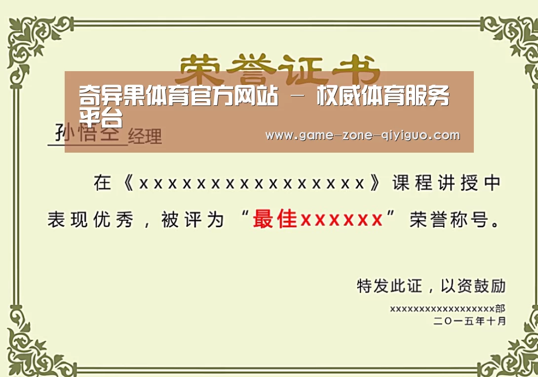 荣誉证书一