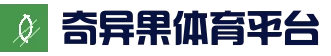 奇异果体育官方网站 - 权威体育服务平台