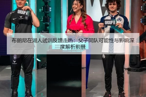 bu-lang-ni-zai-hu-ren-shi-xun-fan-kui-zou-re-fu-zi-tong-dui-ke-neng-xing-yu-ying-xiang-shen-du-jie-xi-qian-jing-1-119.jpg
